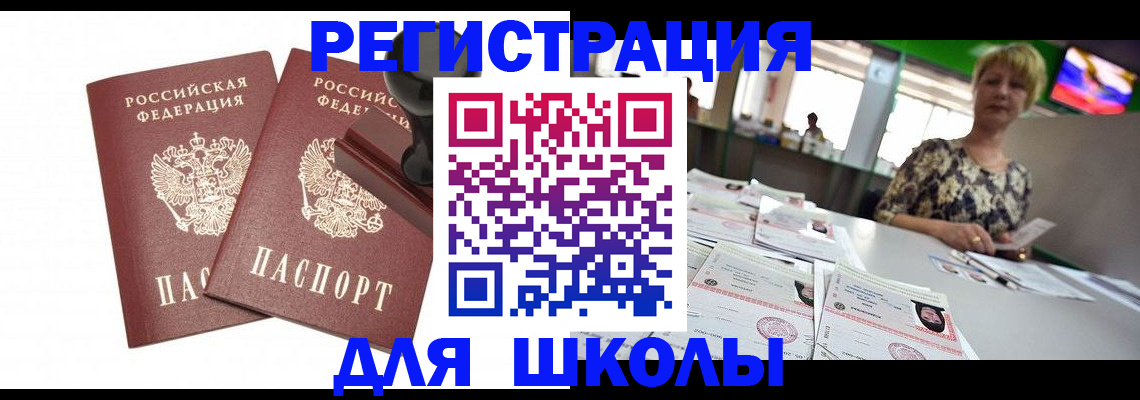 прописка в Балтийске