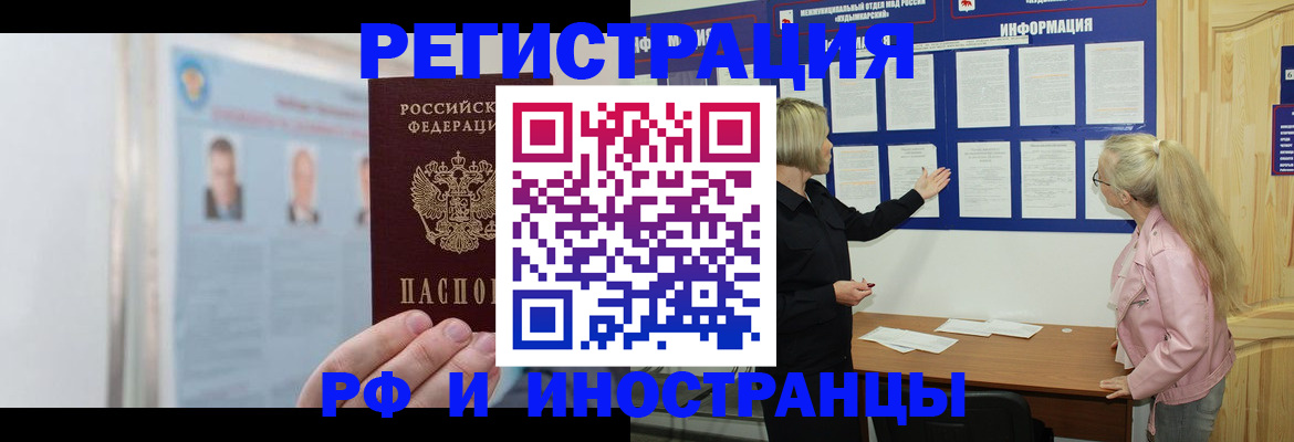 прописка законно в Балтийске