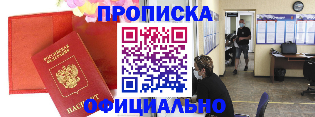 прописка паспорт в Балтийске