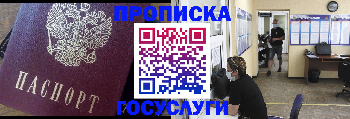 прописка законно в Балтийске